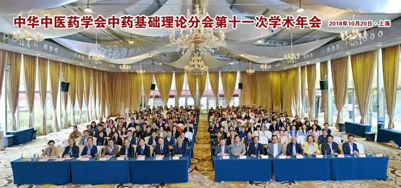 AV视频
成功承办中华中医药学会中药基础理论分会第十一次年会